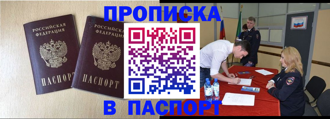 прописка в квартире в Агиделе