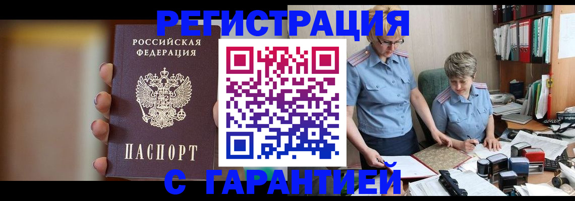 прописка для работы в Агиделе